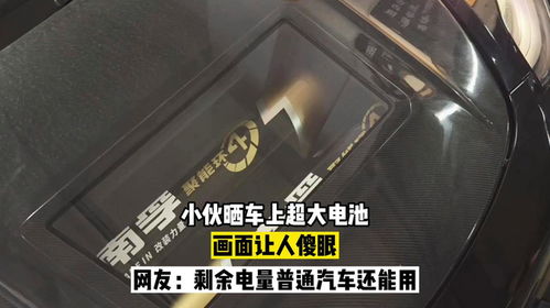 汽车剩余电量多少 汽车剩余电量多少